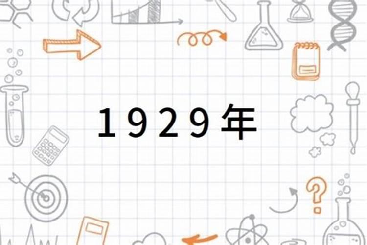 1928年属什么生肖
