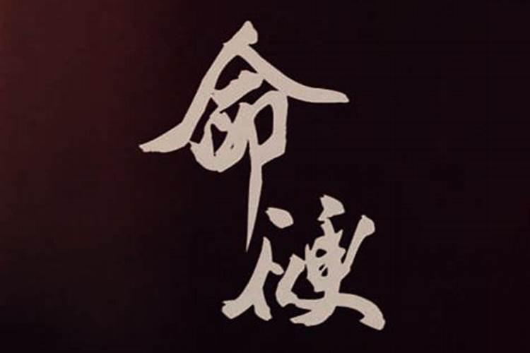 如何化解不好的八字婚姻？