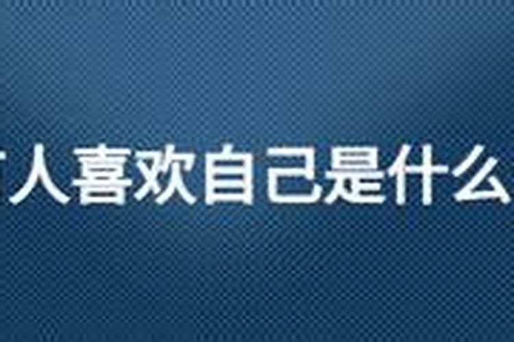 梦见老板喜欢自己什么意思 梦见老板喜欢自己什么预兆