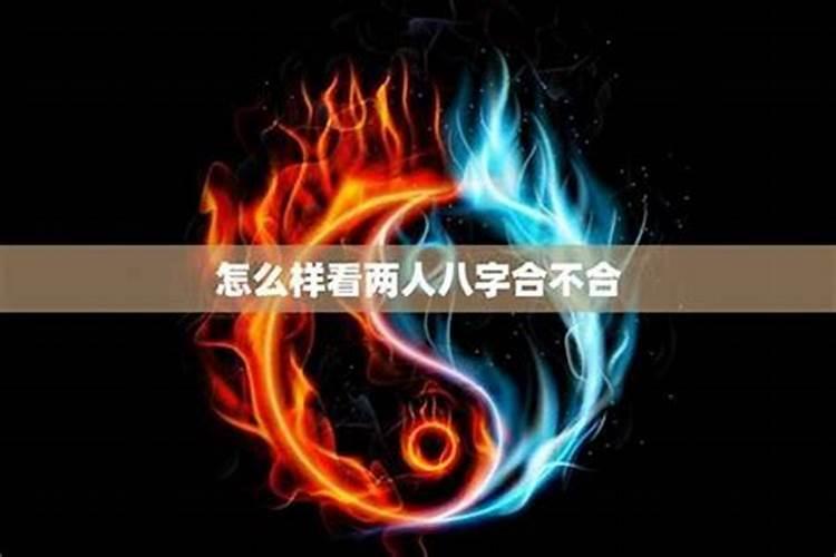 八字不好的人,能靠后天补救吗？