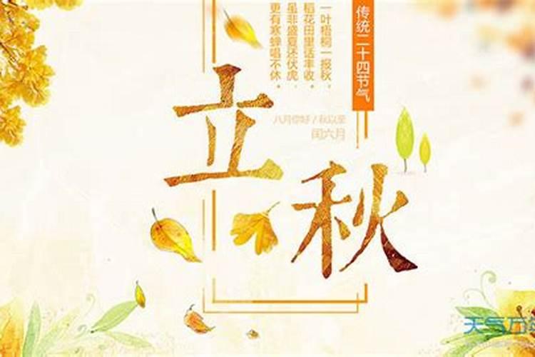 出生在立秋这天的人命好吗命中带富贵之气？