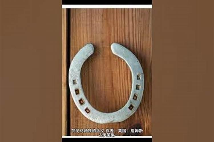 梦见马蹄被勒断的预兆