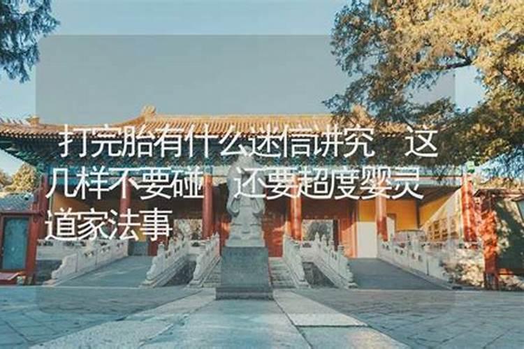 本命年人流后多久可以去烧香