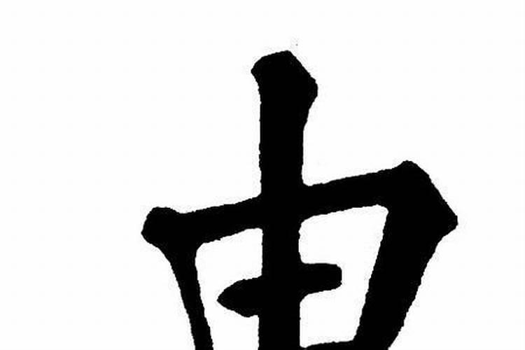 申字旁的字有哪些