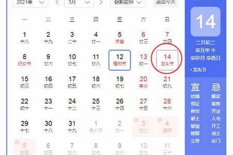 24年龙抬头是哪一天