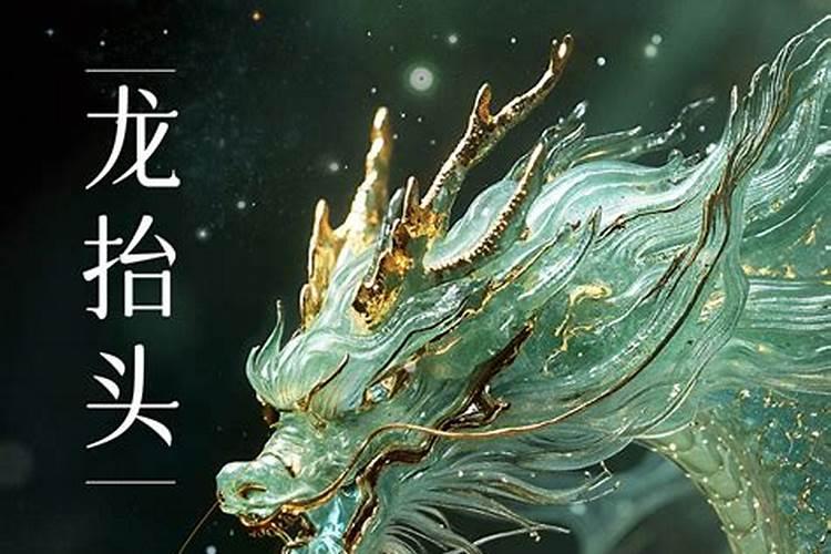 2025年二月二龙抬头剪头发时间