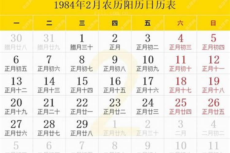 男 农历1984年3月15日己时生