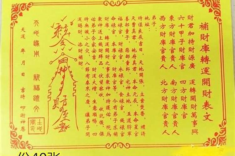 补财库表文最简单写法