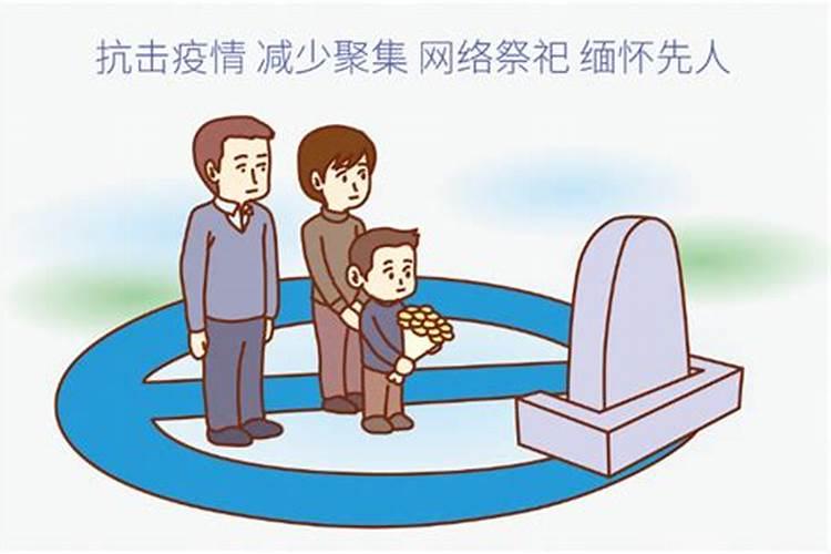 为什么清明节要扫墓祭祖