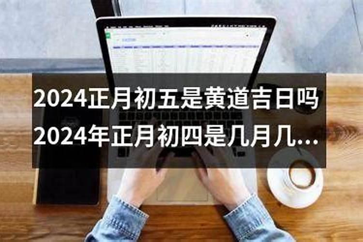 正月初五是什么节