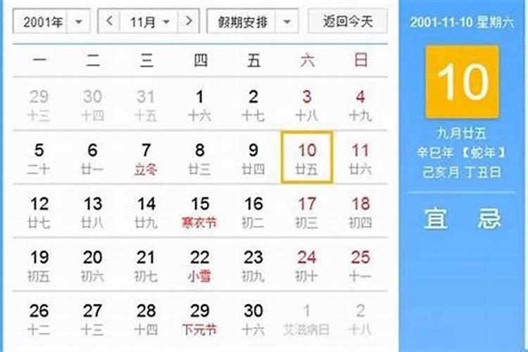七三年农历九月初九是什么星座？