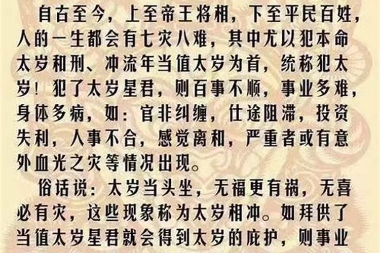 太岁方位放什么东西好