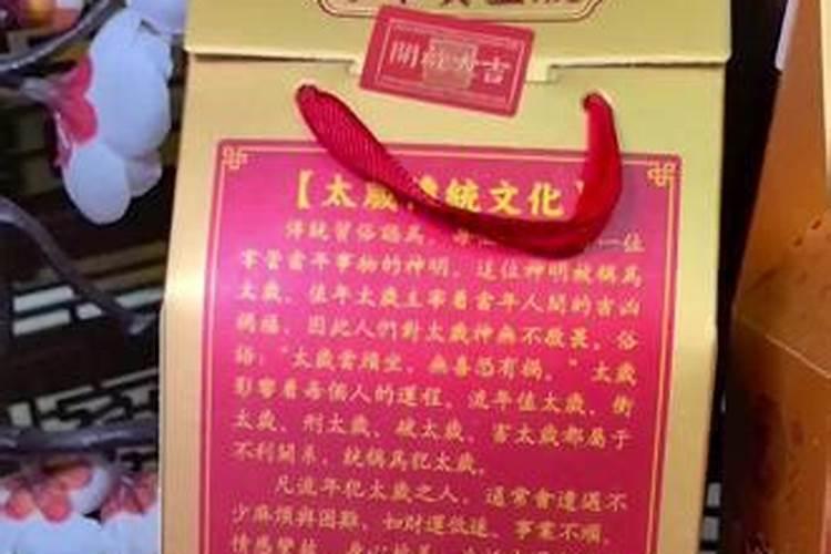 化太岁锦囊怎么用,化太岁锦囊怎么处理,天
