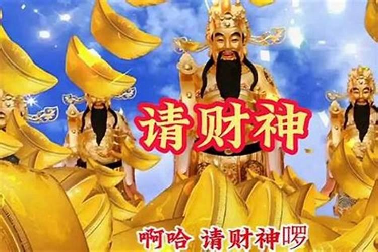 财神爷什么时候上香