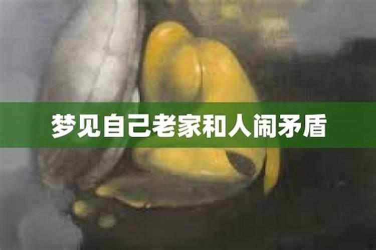 梦到老家的人和事是什么意思 梦到老家的人和事代表什么
