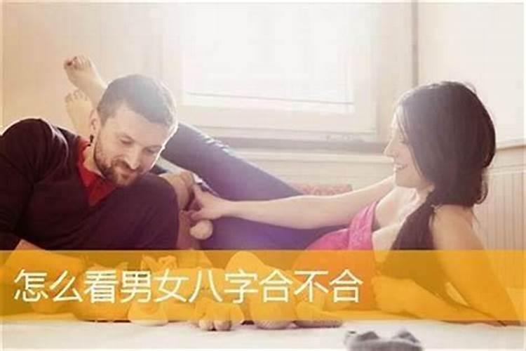 结婚一定要看八字吗 八字不合能不能结婚