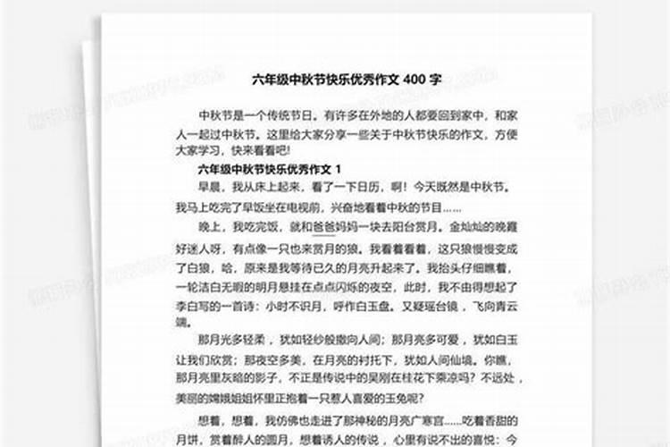 以《我们的节日—中秋节》为题的700字作文