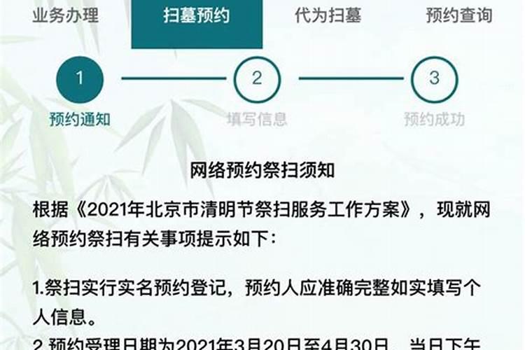 2022南京清明节上坟一个墓地可以预约几个人南京清明节上坟怎么预约