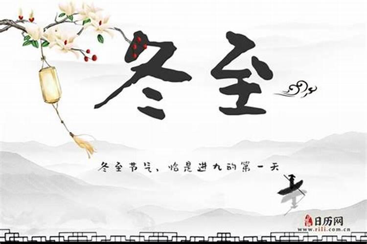 冬至上坟是什么时候