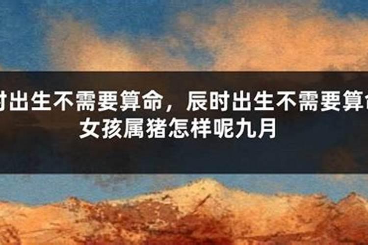 农历九月初九降生10月25日的宝宝好不好