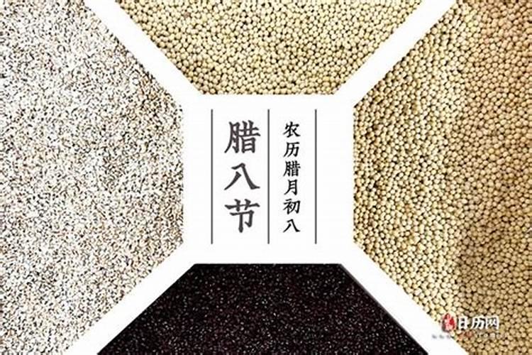 腊八节是什么意思