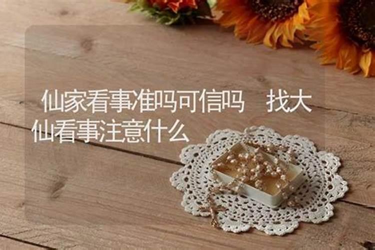 人财不顺仙家的破解方法