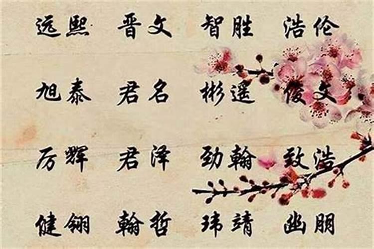 怎么从楚辞中给男孩子取名字 楚辞取名技巧
