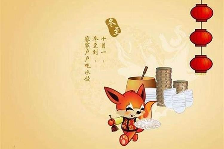 冬至的来历和风俗 南北方不同的传统风俗