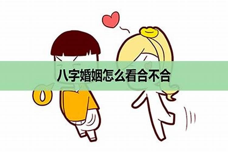 怎样从八字看出有几段婚姻 测命里几段婚姻免费？