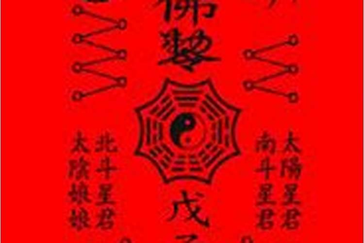 灵验招桃花符太岁符招财符考试符平安符镇宅符等最传统最正规道教道观...