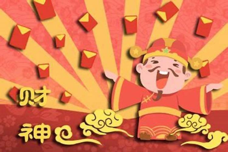 今天财神哪个方位位