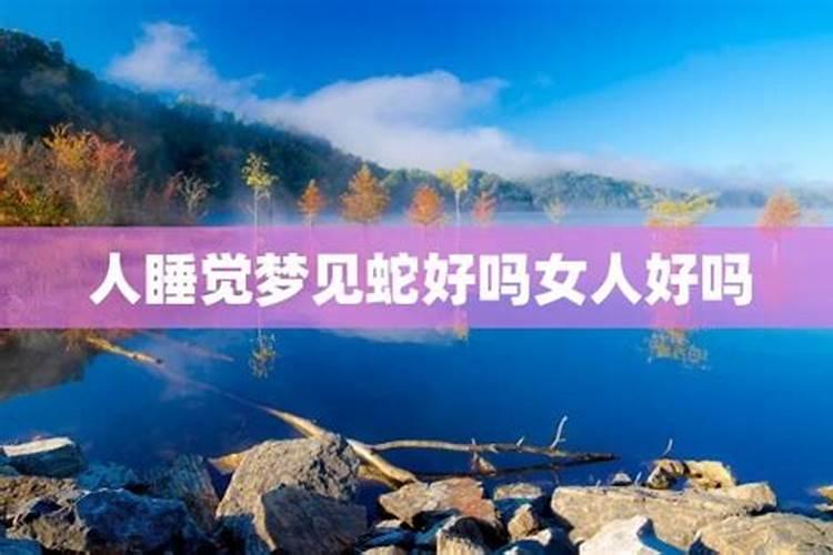 梦到小女孩有什么预兆 是怎么解梦的
