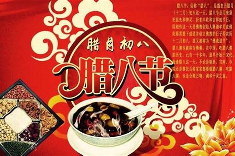 腊月初八是哪天