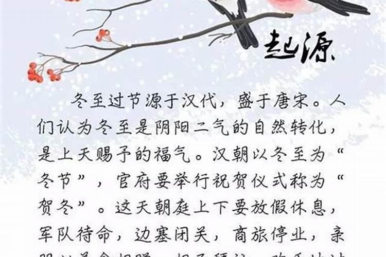 冬至的由来和习俗