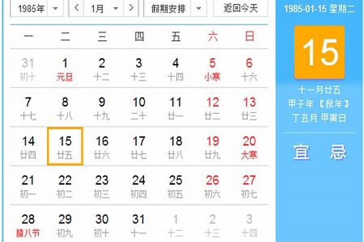 女,1985年农历10月初七晚上11点出生,八字是什么？