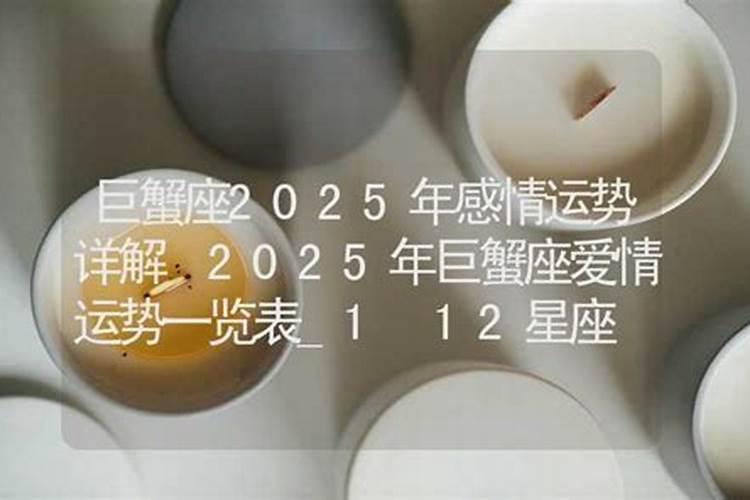巨蟹座六月份运势2025年