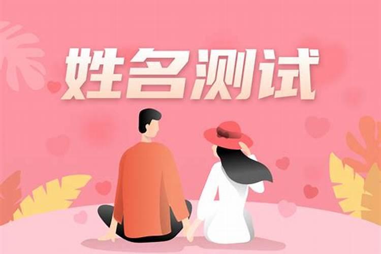 免费配对测试两人关系缘分,姓名配对测试两人关系