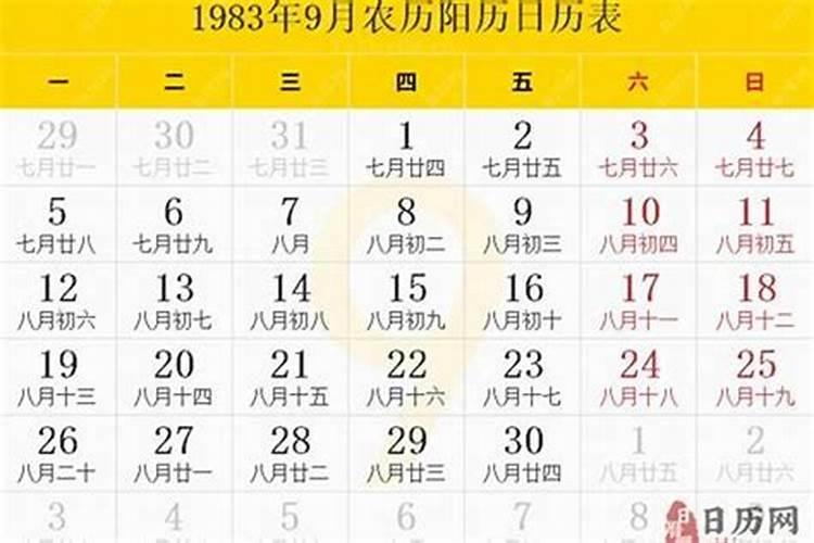 1983年12月3日寅时出生