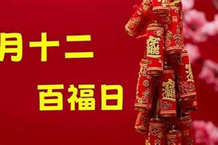 腊月十二宜忌