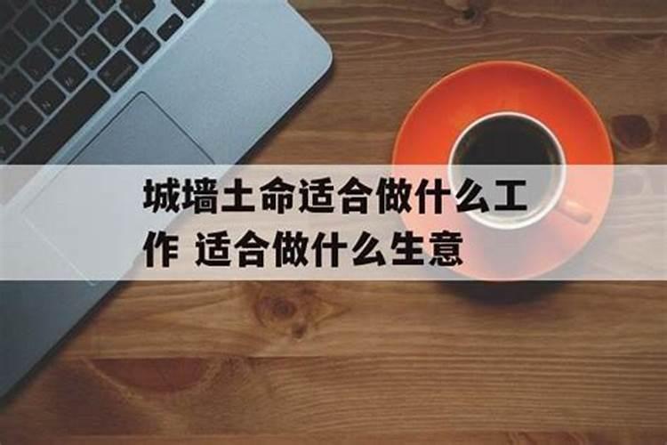 我是城墙土命,佩带什么东西能够提高自己姻缘和财运,求大师指点。百度...
