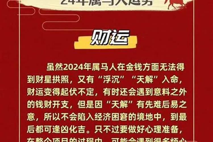 生肖属马的人今日运势 百度