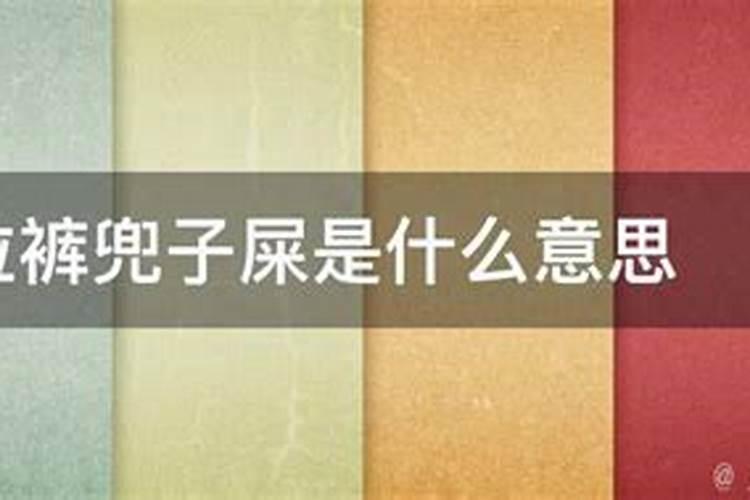 什么叫化解太岁