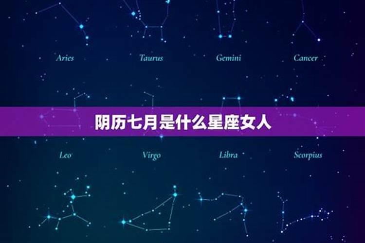 1993年农历七月十五属于什么星座？