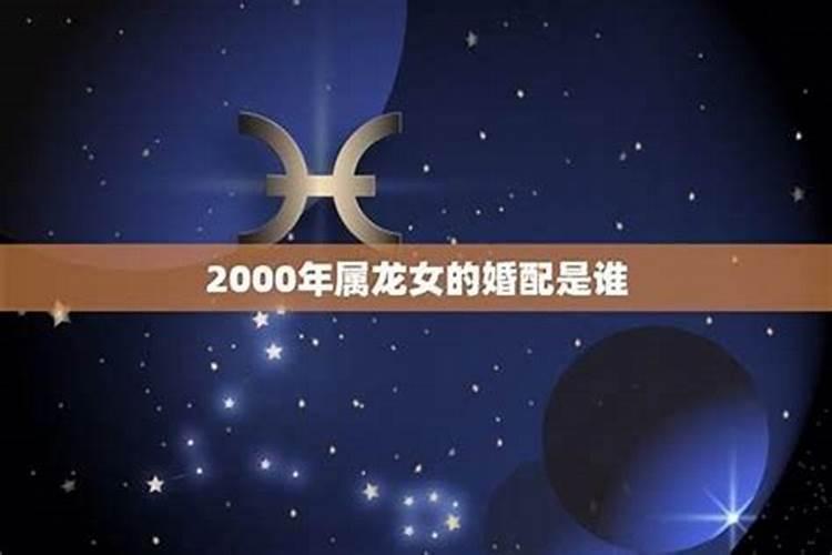 2024属龙女人最佳丈夫
