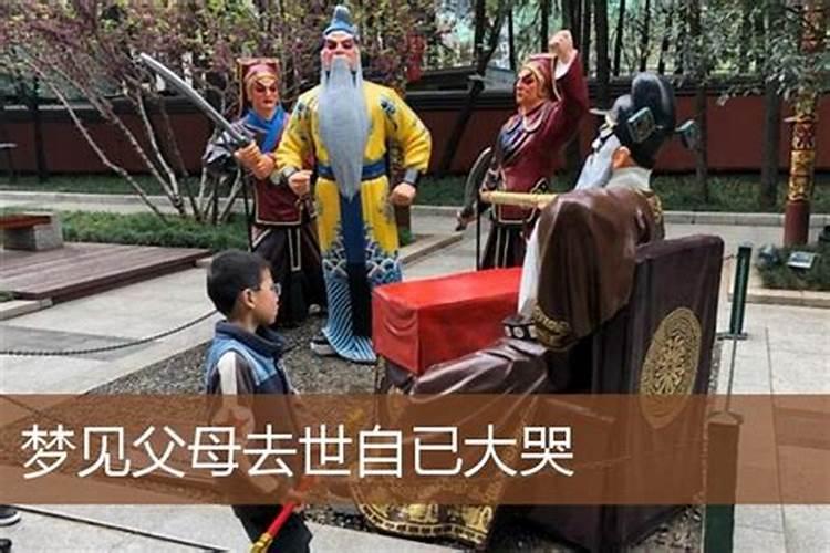 梦见自己的爸妈都死了 什么预兆 求