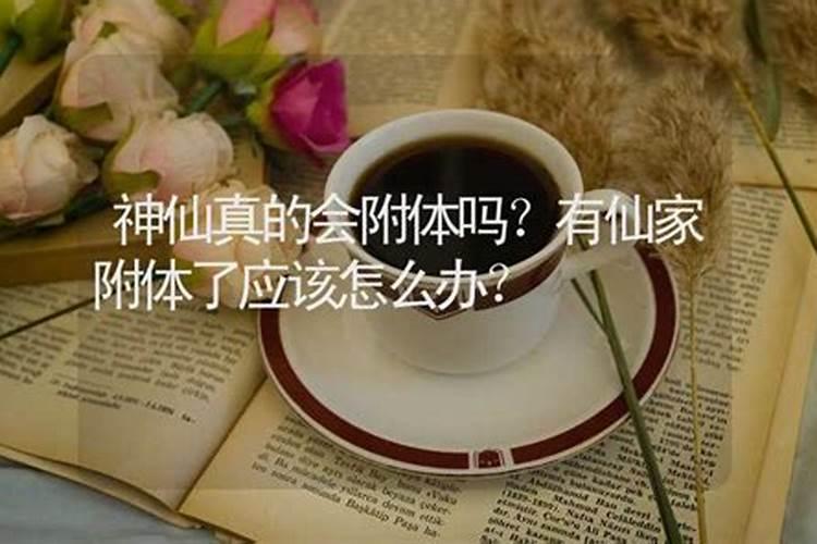 看仙家,他要了八字,说我邪骨还有狐黄护体,请问什么意思？