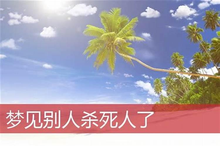 梦见我杀了老婆见血
