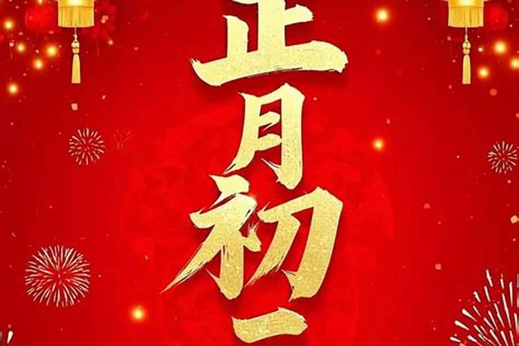 正月初二的风俗是什么