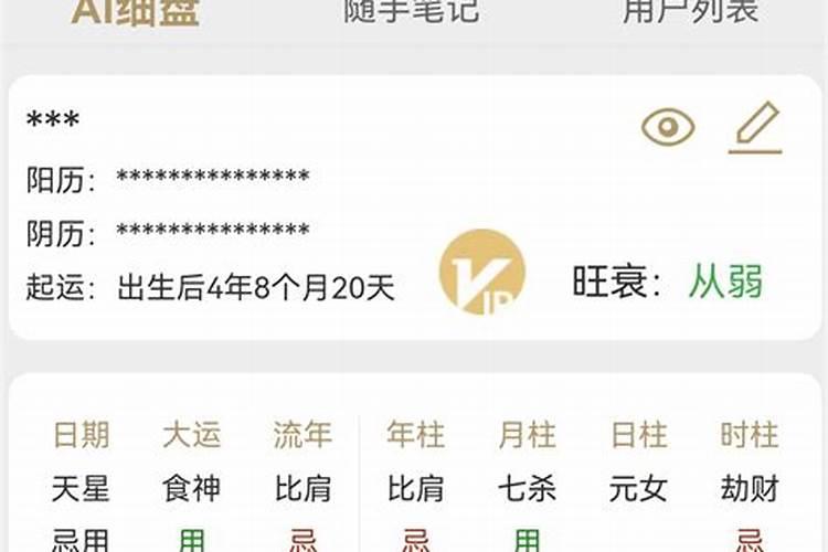 八字排盘大运为衰详解 八字衰是什么意思？