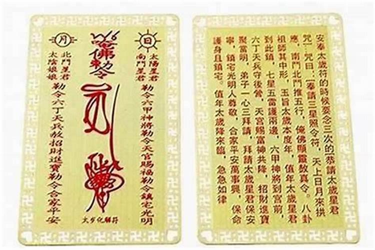 道观和寺庙求了两个太岁符有影响吗？